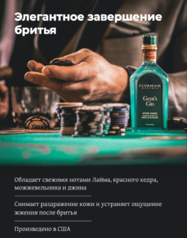 ByFashion.ru - Лосьон после бритья Clubman Pinaud Gent's Gin After Shave Lotion, 177 мл