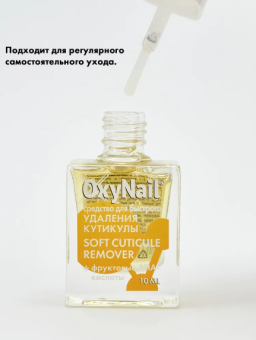 Byfashion.ru - Средство для быстрого удаления кутикулы OxyNail Soft Cuticule Remover, 10 мл