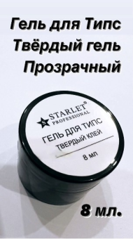 ByFashion.ru - Гель для типс Starlet Professional, 8 мл