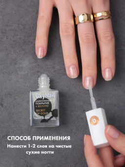 Byfashion.ru - Укрепляющее покрытие для ногтей с золотом OxyNail Secret of Gold, 10 мл