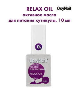 Byfashion.ru - Активное масло для питания ногтей OxyNail Relax Oil, 10 мл